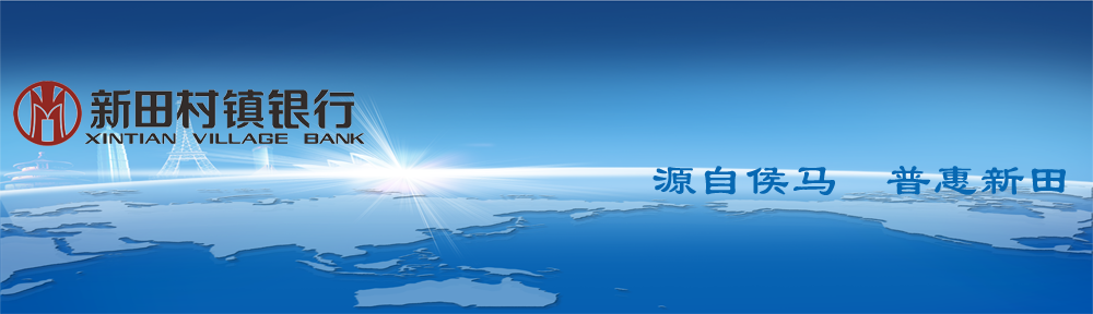 歡迎光臨新田村鎮銀行